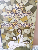 Οι καταραμένες