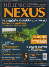 Hellenic Nexus, τεύχος 1, Απρίλιος - Μάιος 2004