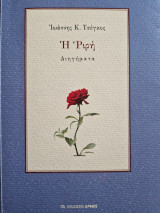 Η Ριρή