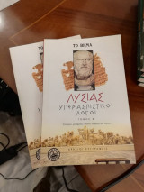 Υπερασπιστικοί Λόγοι (Τόμοι Α και Β)