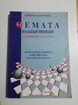 Θέματα πολλαπλών ερωτήσεων στα Μαθηματικά της 1ης δέσμης