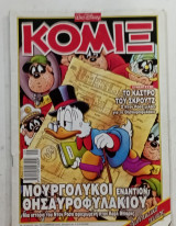 Κομιξ αρ, τευχους 183 #Α1182