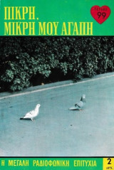 Πικρή, μικρή μου αγάπη τεύχος 99