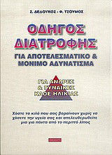 Οδηγός διατροφής