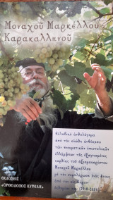 Ευλαβικό ανθολόγημα