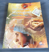 Παθολογική Χειρουργική Νοσηλευτική ( 1ος Τόμος )