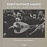 Κωνσταντίνος Μάνος a Greek portfolio