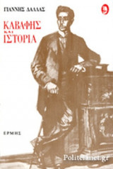 ΚΑΒΑΦΗΣ ΚΑΙ ΙΣΤΟΡΙΑ