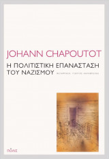 Η πολιτιστική επανάσταση του ναζισμού