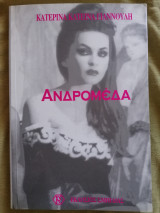 Ανδρομέδα