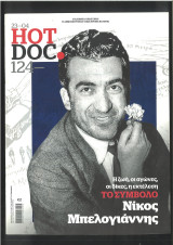 Hot doc history τεύχη 33,70,124,157,197,204