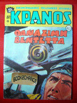 Κράνος τεύχος 463