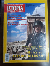 Ιστορία Εικονογραφημένη Τεύχος 412, Οκτώβριος 2002