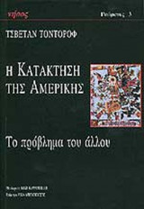 Η ΚΑΤΑΚΤΗΣΗ ΤΗΣ ΑΜΕΡΙΚΗΣ