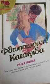 Φθινοπωρινή καταιγίδα Timeout 38