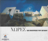 Οι θησαυροί της Ελλάδας χώρες και πολιτείες τού Αιγαίου