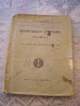 Θουκυδίδου Ξυγγραφή (Εκλογαί)