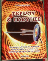 Σκέψου και πλούτισε Ναπολέων Χιλλ