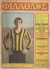 Φίλαθλος, Αριθ.τεύχους 28, 6 Οκτωβρίου 1972