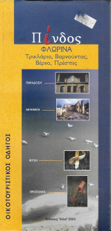 Φλώρινα, Βαρνούντας - Βέρνο - Πρέσπες: Τρικλάριο: Βαρνούντας: Βέρνο: Πρέσπες: Οικοτουριστικός οδηγός