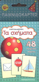 ΤΑ ΣΧΗΜΑΤΑ