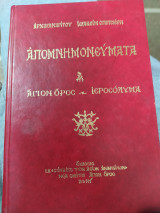 Απομνημονεύματα