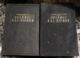 ΠΟΛΕΜΟΣ ΚΑΙ ΕΙΡΗΝΗ (ΤΕΤΡΑΤΟΜΟ - )