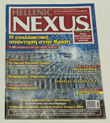Περιοδικο Hellenic Nexus Τεύχος 42 Ιουιος 2010
