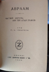 Αβραάμ