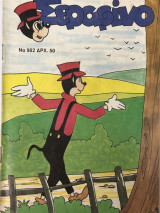 Σεραφίνο Νο 982