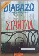 Διαβάζω τεύχος 98. Σταντάλ