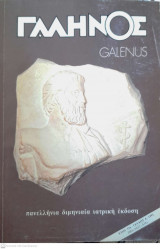 Γαληνός ( Galenus , Πανελλήνια Διμηνιαία Ιατρική Έκδοση ), Έτος 33, Τεύχος 6