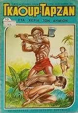 Γκαούρ Ταρζάν 10 (Στα χέρια των δημίων)