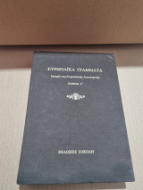 Ευρωπαϊκά γράμματα: Ιστορία της ευρωπαϊκής λογοτεχνίας