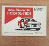 Η σπορ οδήγηση Auto Almanac '86