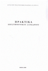 Απεικονίσεις της πάλης του Ηρακλή με τον Αχελώο στη χαρακτική (γκραβούρες): Πρακτικά επιστημονικού συνεδρίου