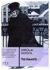 ΤΟ ΠΑΛΤΟ