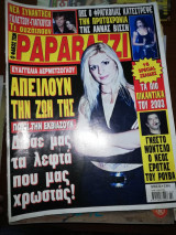 Περιοδικό Paparazzi τεύχος 30