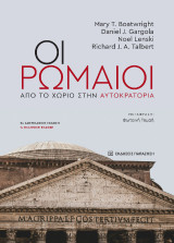 Oι Ρωμαίοι: Από το χωριό στην αυτοκρατορία