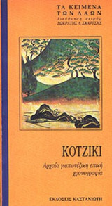 ΚΟΤΖΙΚΙ