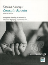 ΖΟΦΕΡΗ ΕΞΟΥΣΙΑ