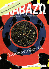 Διαβάζω τεύχος 119 - Κοινωνιολογία