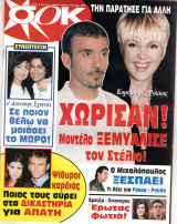 Περιοδικό Σοκ τεύχος 178