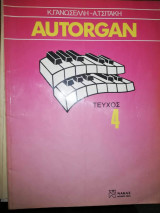 Autorgan Τεύχος 4