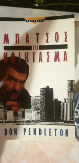 Μπάτσος για νοίκιασμα