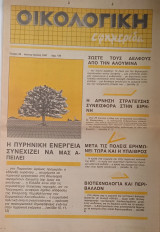 Οικολογική εφημερίδα Τεύχος 28