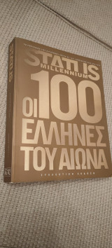Status συλλεκτική έκδοση