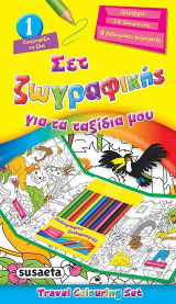 Σετ ζωγραφικής για τα ταξίδια μου: Ζωγραφίζω τα ζώα