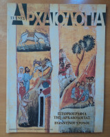 Αρχαιολογία και ΤέχνεςΤεύχος 88, Σεπ 2003