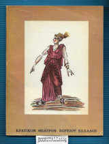 Λυσιστράτη – Αριστοφάνης / Lysistrata - Aristophane : Κρατικό Θέατρο Βορείου Ελλάδος
